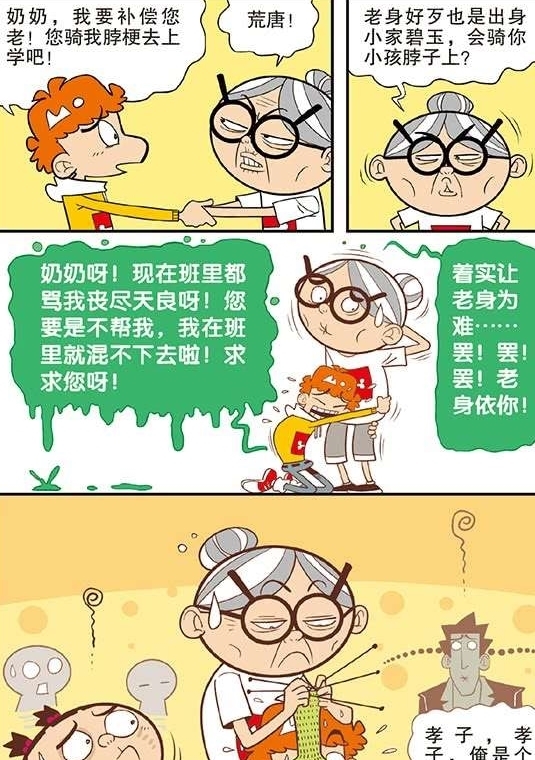 《阿衰》小衰带着奶奶去上学？大脸妹的颜值巅峰，被小衰嘲笑