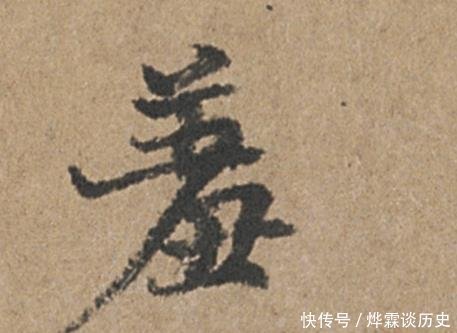 一代|传世书法《韭花帖》,字与字之间布白很多,开创一代新书风