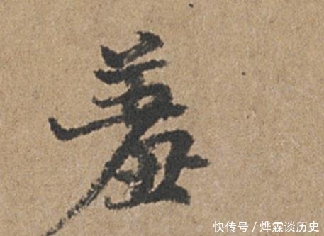 一代|传世书法《韭花帖》，字与字之间布白很多，开创一代新书风