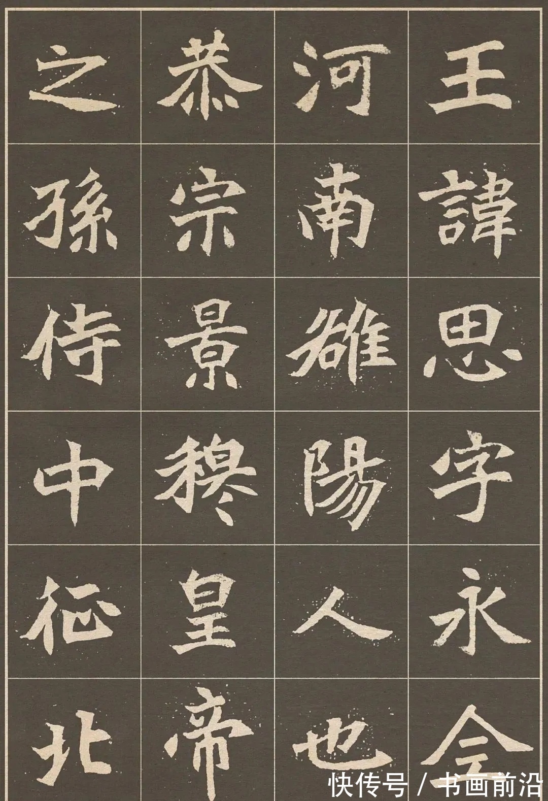 北魏宣武帝|北魏《元思墓志》