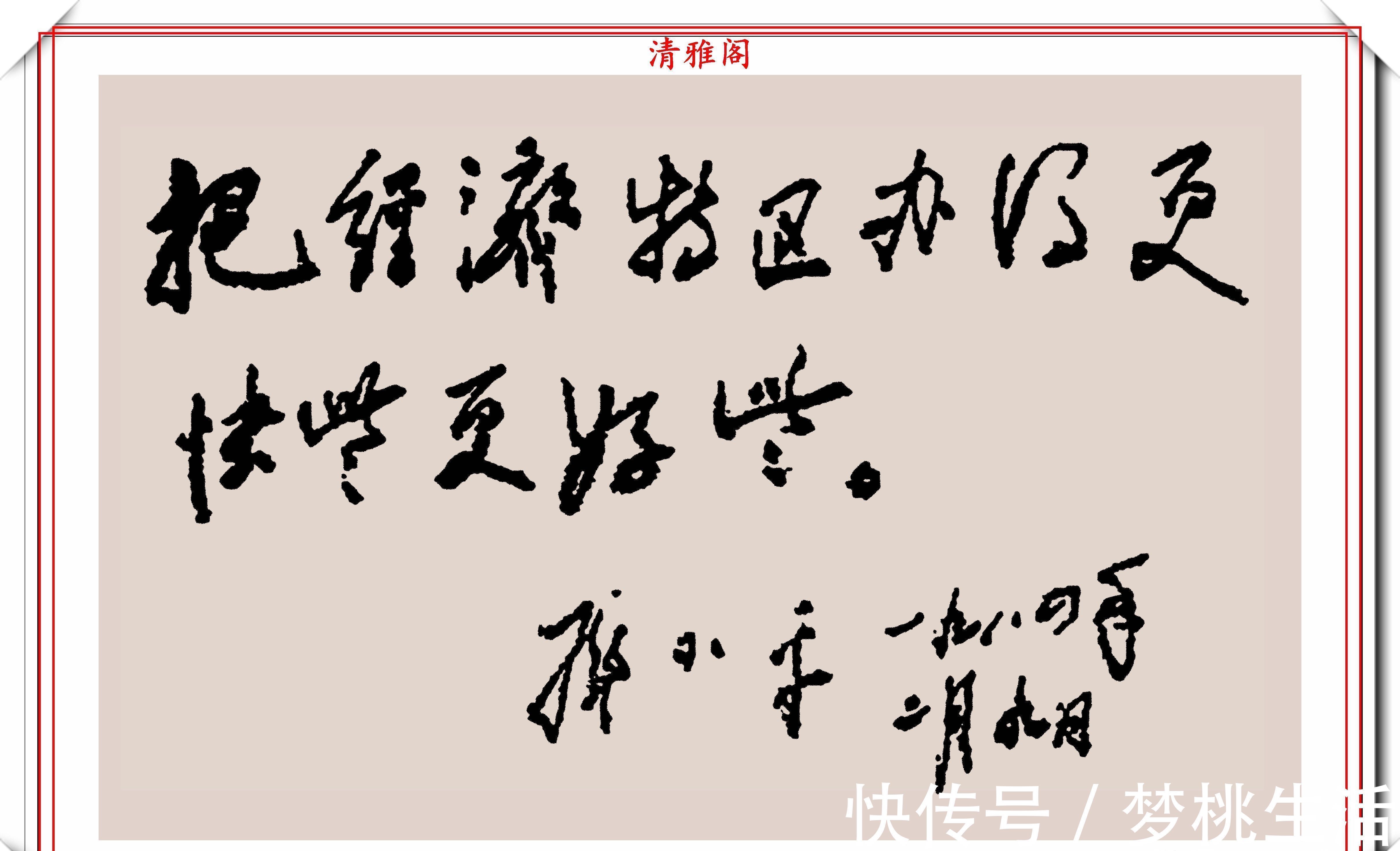 邓小平@邓小平同志的13幅书法手迹欣赏，笔力苍劲、结体挺拔，正气凛然