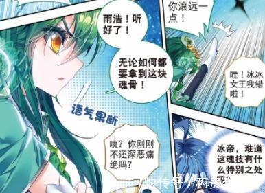 小烨|斗罗大陆2:它的出现,让冰帝都动容,命令霍雨浩务必得到它