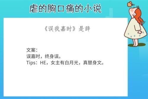 女二$6本虐的胸口痛的小说，强推《赠汪伦》结局接受了，只是有点难过