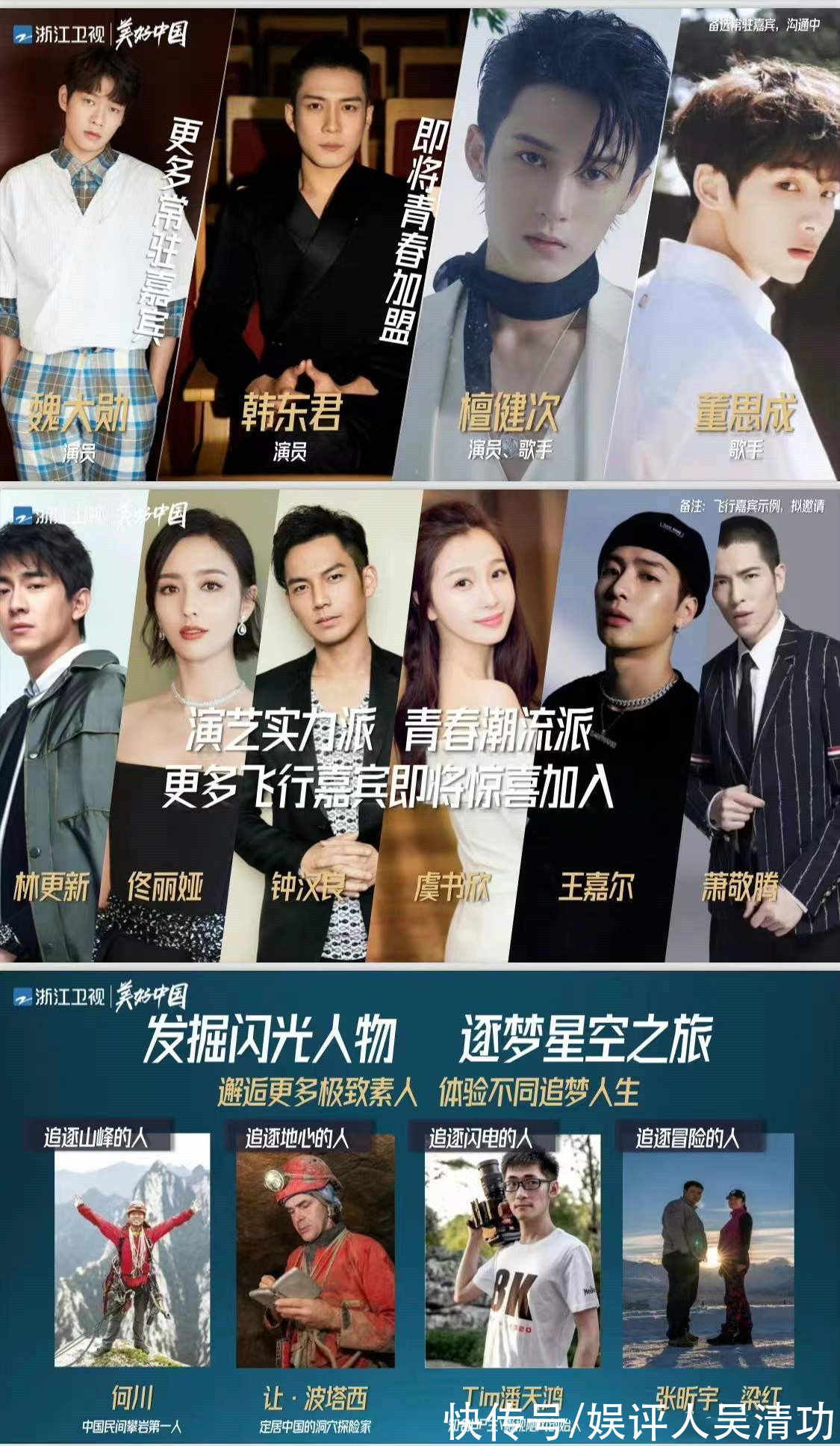 《追星星的人2》常驻嘉宾:范丞丞取代何昶希,王耀庆取代窦骁