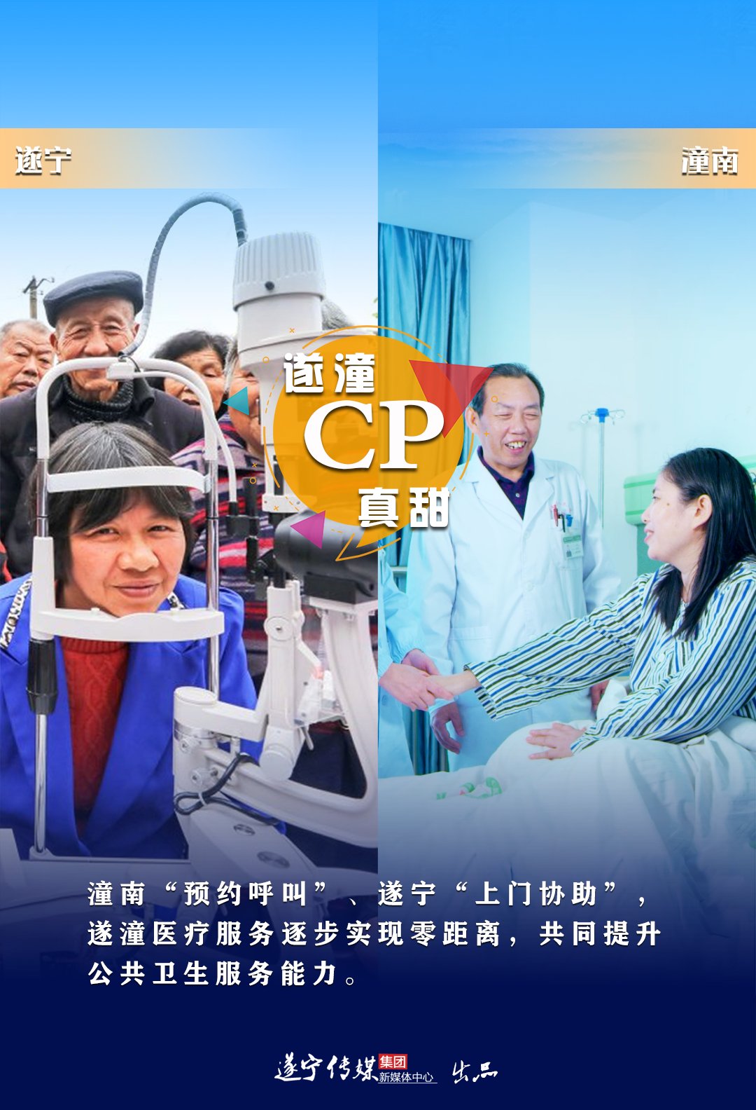 “牵手”一周年，遂潼CP携手撒糖，赶紧来磕！