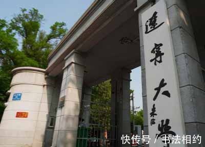 书法!历史感满满!朱德元帅题写的校名,颜楷功底,行书笔意,精妙绝伦