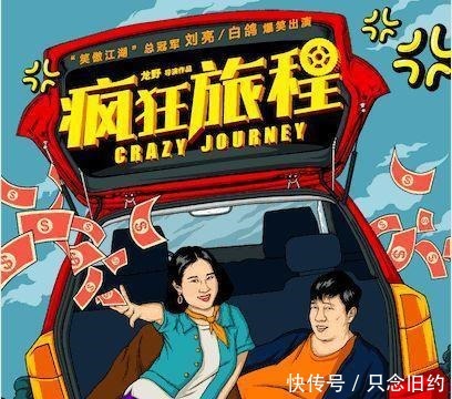 小沈龙 表演风格单一,说谎被揭穿,他们成为被遗忘的《笑傲江湖》总冠军!