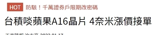 台积电|台媒曝苹果为确保产能接受涨价,A16包下台积电12-15万片4nm产能
