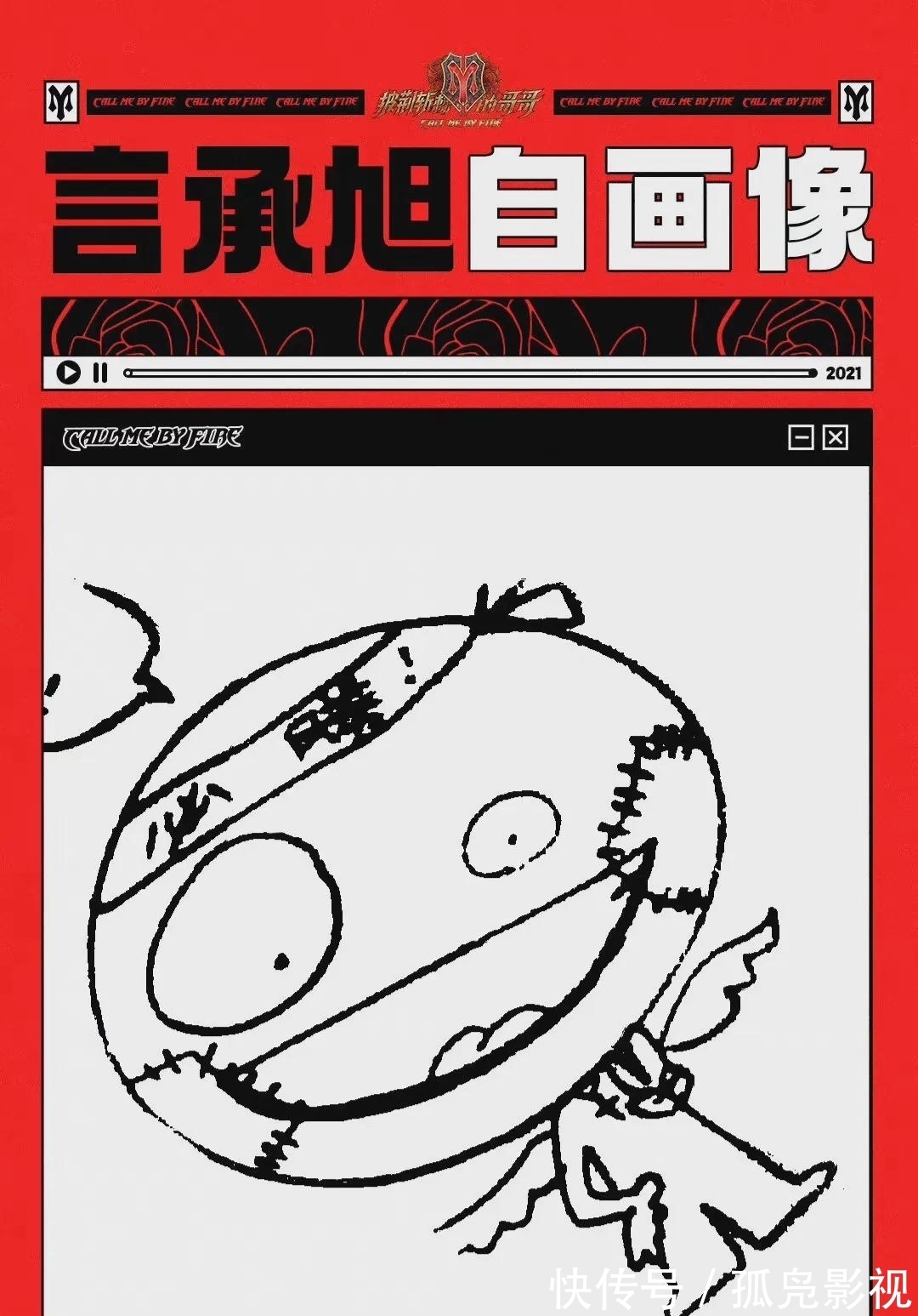 《披荆斩棘的哥哥》自画像,哥哥们笔下的自己,和网友们想的大不相同