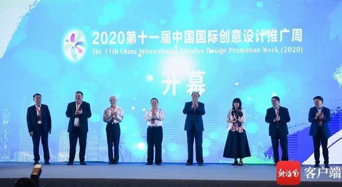  2020第十一届中国国际创意设计推广周三亚开幕|原创组图 | 组图