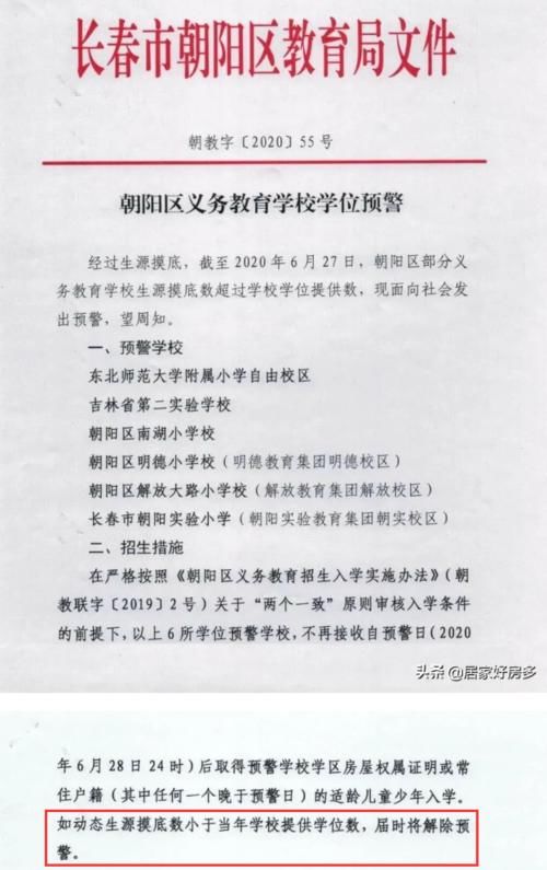 25所学校发布学位预警，学区房还能不能买？