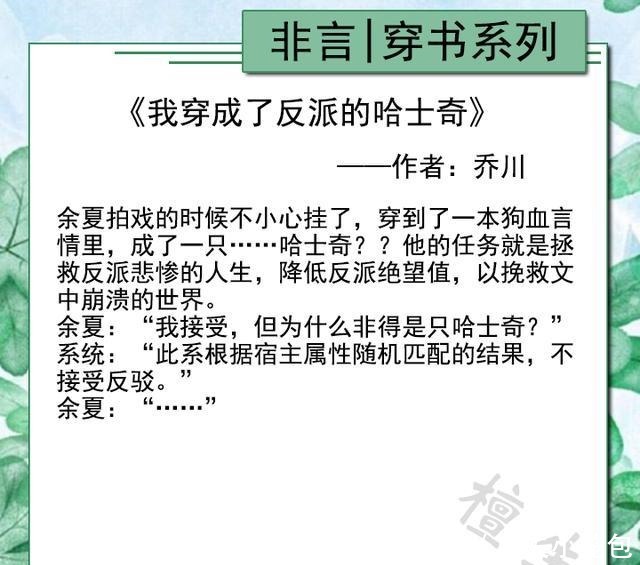 和霸|纯爱五本穿书文!《沙雕炮灰和霸总的千层套路》系统崩了他逆袭