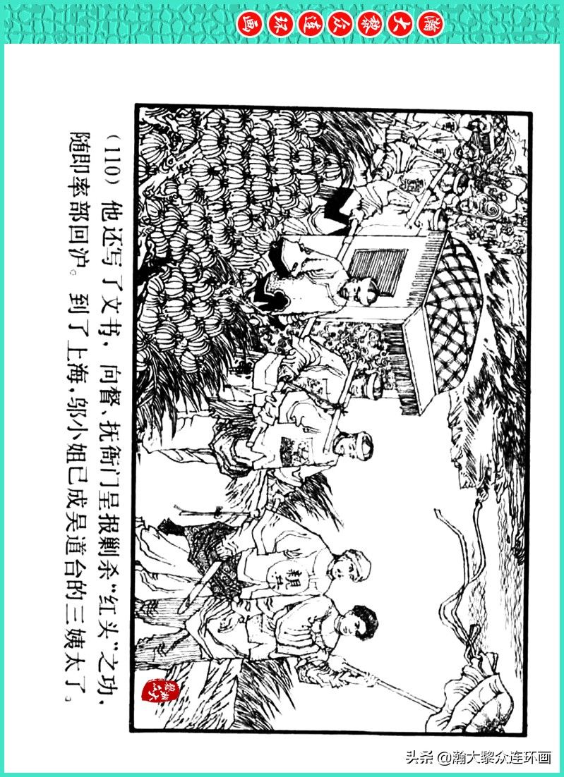 丹青恨|瀚大黎众｜上人美版著名画家传奇色彩连环画《丹青恨》李绍然绘画