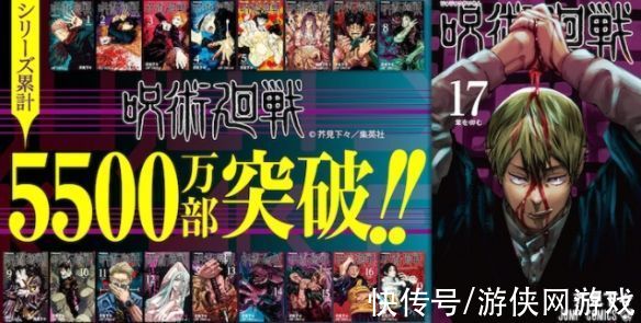 咒术回战|《咒术回战》单行本销量破5500万 官方举行特别活动