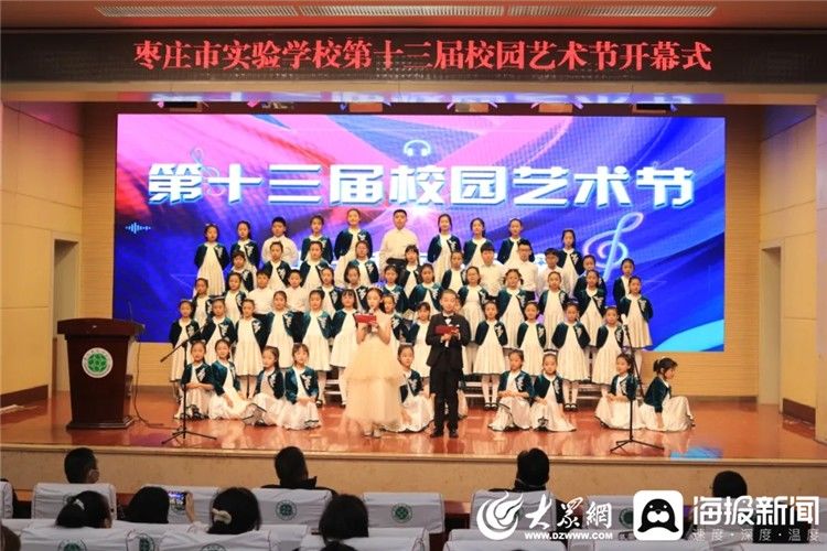 枣庄市实验学校@在艺术的殿堂里徜徉！枣庄市实验学校第十三届校园艺术节开幕