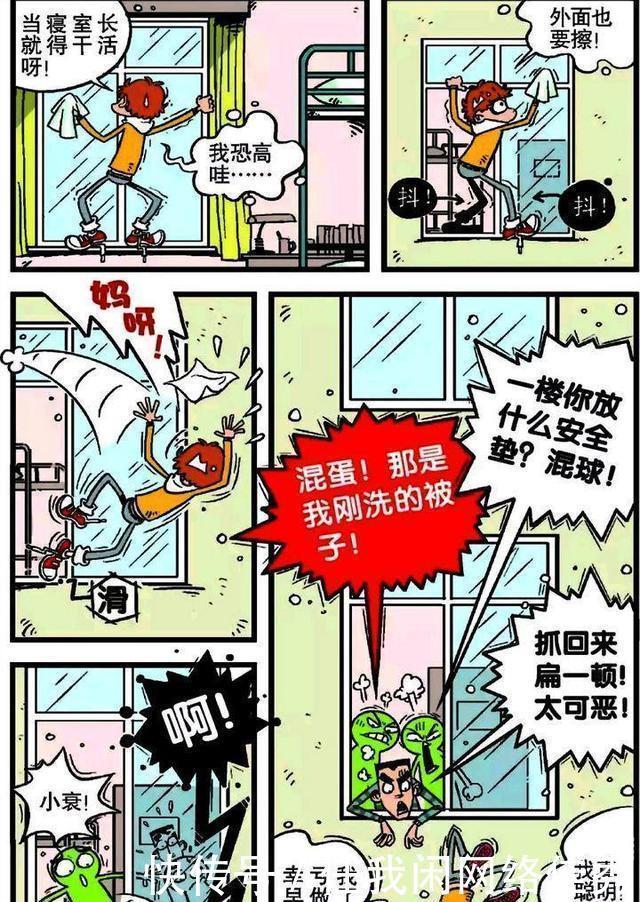 和阿衰同宿舍是件苦不堪言的事情，但谁的学生时代没个奇葩舍友呢