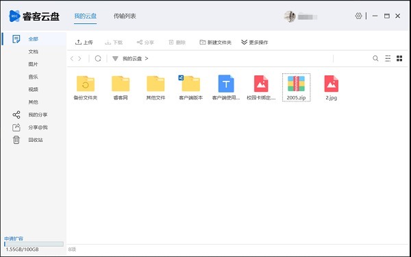 睿客云盘客户端电脑免费版 v3.0.6-劳模下载