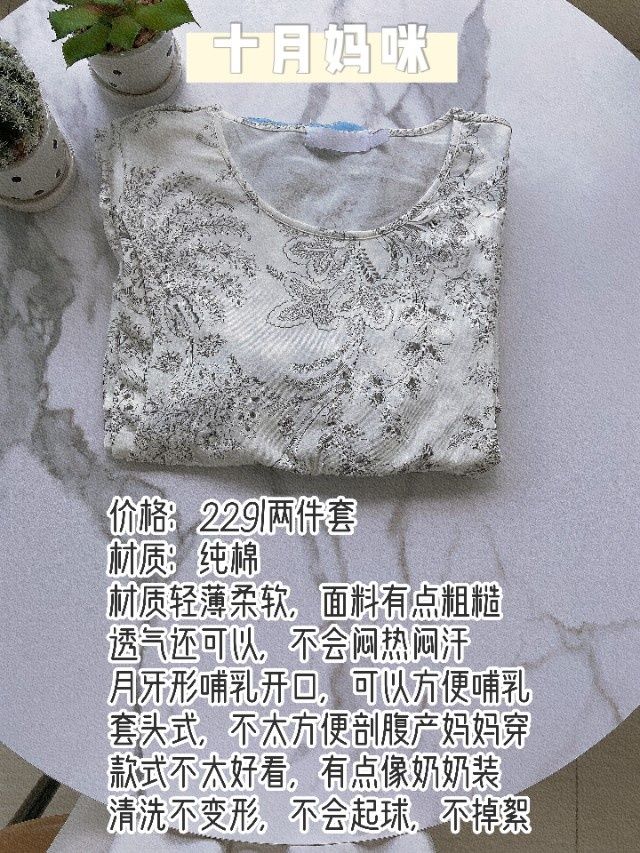 面料|秋天该穿什么样的月子服？