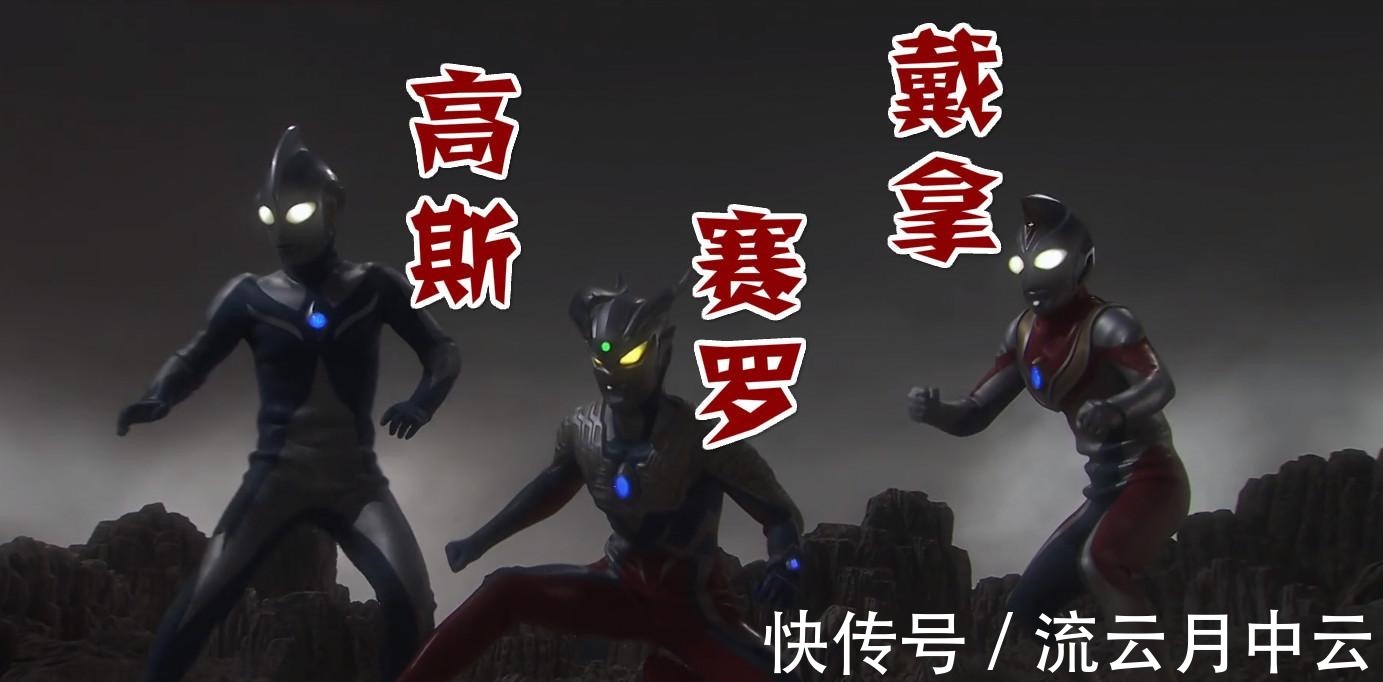 圆谷|戴拿奥特曼竟然是赛罗的师傅赛罗亲口暗示，多形态切换全靠戴拿