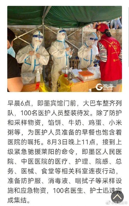 核酸|火速驰援！即墨百名医护人员支援烟台莱阳核酸检测