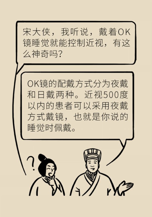 嗖嗖|孩子近视度数嗖嗖地涨，戴OK镜真能缓解近视吗？