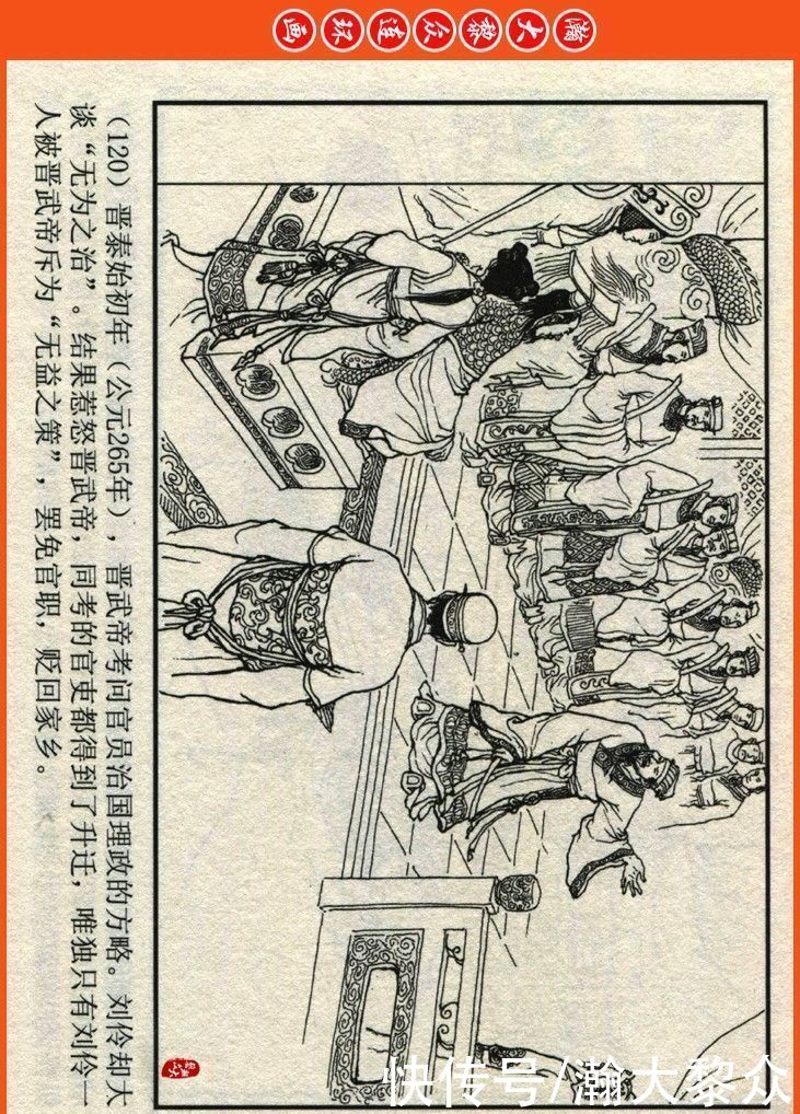  詹敏|瀚大黎众｜连环画《两晋五胡风云录》之十五《广陵绝唱》詹敏绘画