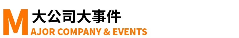 库克 杂交水稻之父袁隆平逝世，享年91岁；库克：苹果收取30％佣金是应该的；祝融火星车成功驶上火星表面｜邦早报