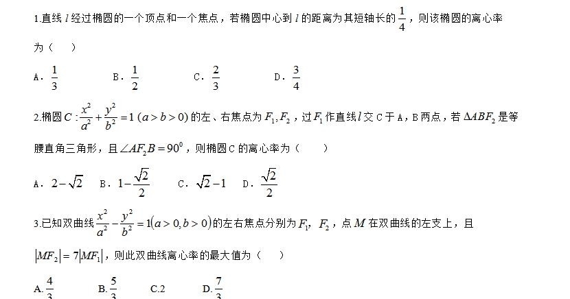 高中数学：圆锥曲线小题+大题训练，提分神器