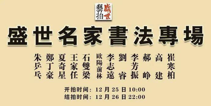  盛世名家书画专场，崔寒柏、欧阳前林、夏奇星等精品上拍！