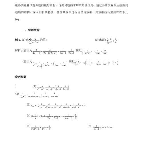 高中数学压轴题“放缩法”技巧总结，零基础一遍学会，超实用