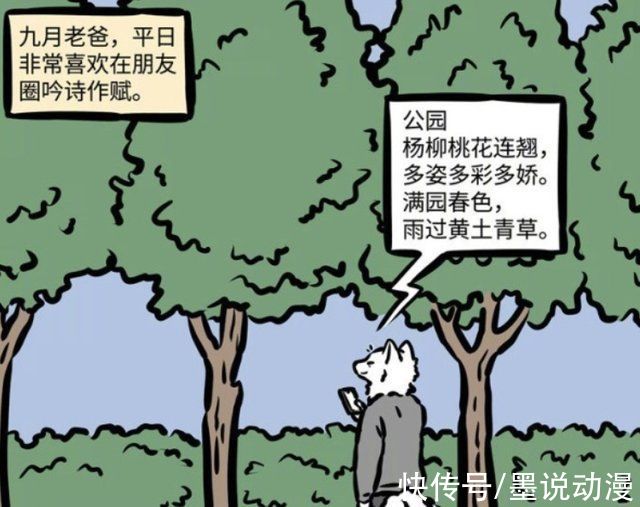 九月|非人哉:三位新角色解析，狐老弟是九月的老爸，妹子是哪吒的母亲