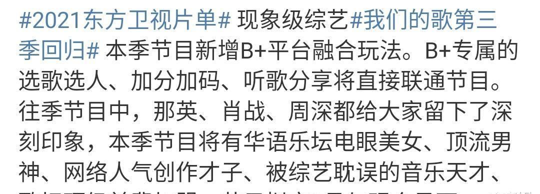 勤深深 我们的歌第三季回归，第二季收视率上升，那战队和勤深深呼声很高