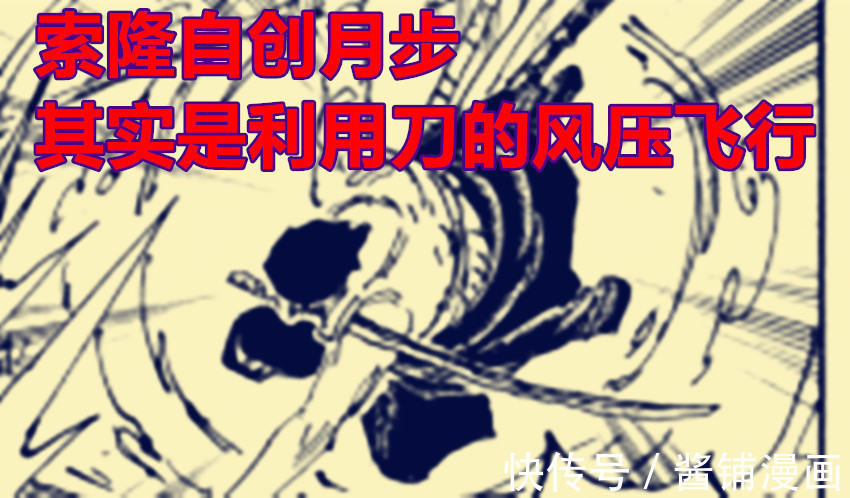 明哥|海贼王1027话,King新必杀技称呼为隐匿突击,索隆自创能飞行的绝技
