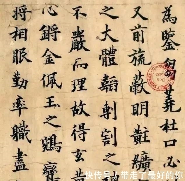 王道士@欧阳询唯一真迹流落法国,这才是真正的欧楷,书法界谁能抗衡?