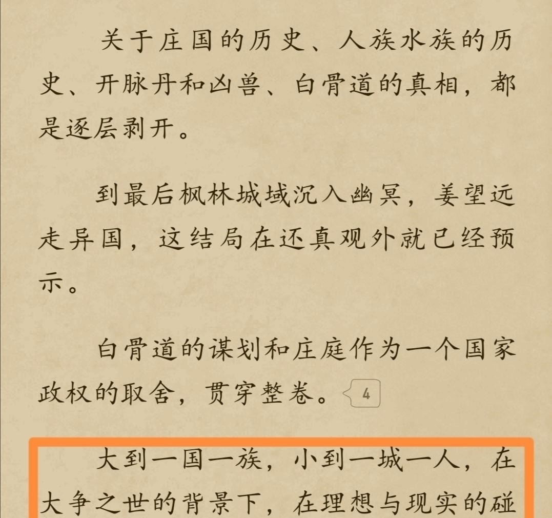 老鹰@这届作者开始写“人性”了，老鹰、辰东新作中均对人性进行描写，德不配位