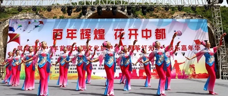 凤阳举办首届大明文化旅游节