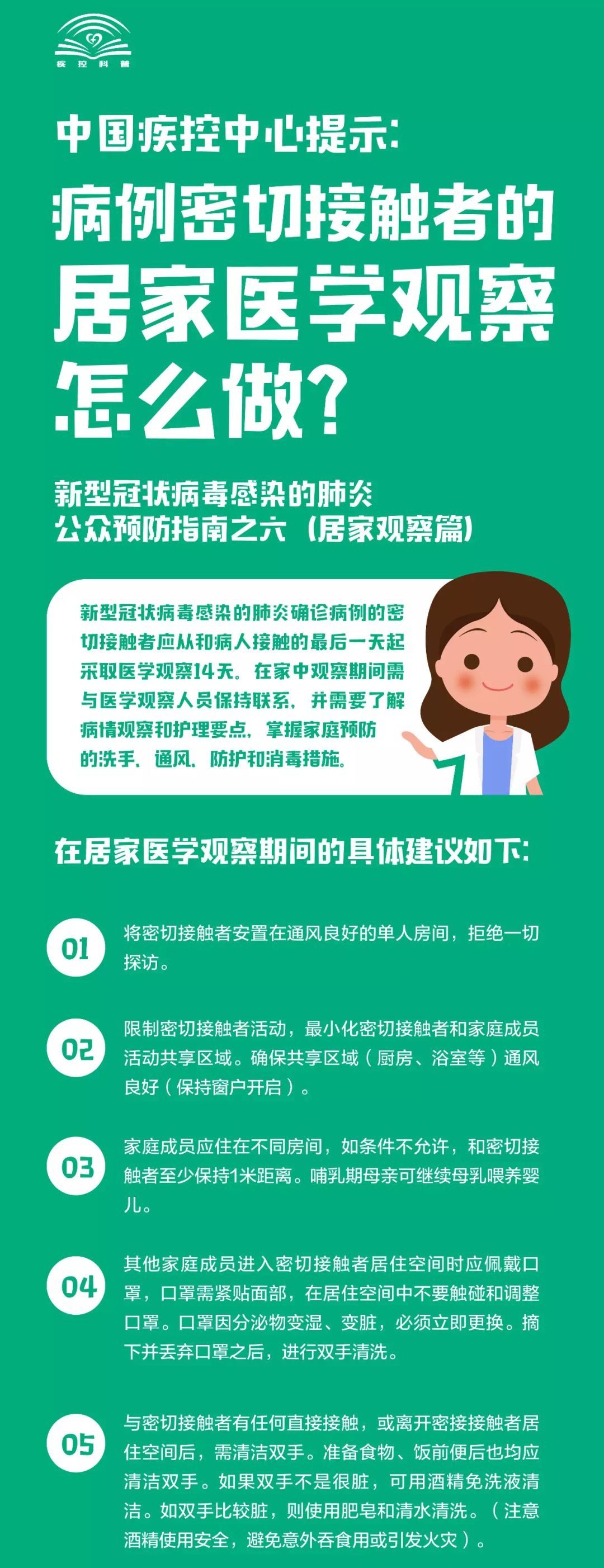 中国疾控中心|假期返程中如何预防？居家隔离怎么做？中国疾控中心10个权威指南最全合集