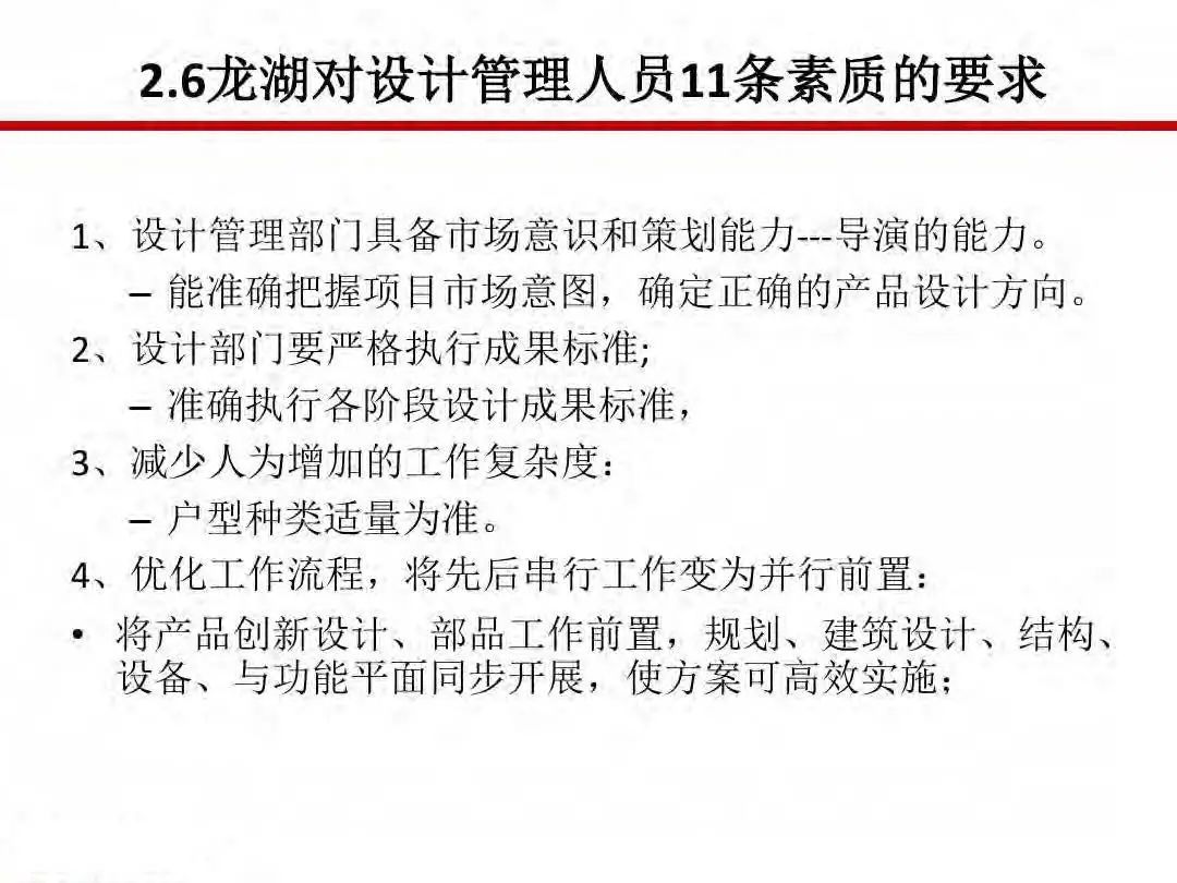 成本|房地产设计阶段成本优化管控及龙湖经验分享