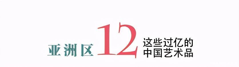 年度总结｜2020年亚洲区这些过亿元的中国艺术品