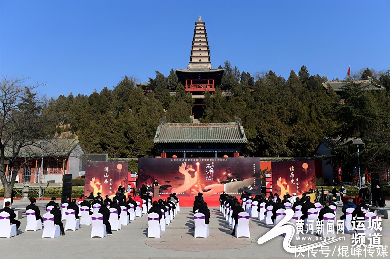 游山西，“晋”在永济，读历史，“蒲”写千年