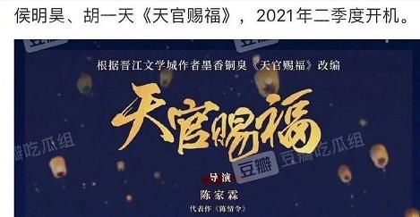 天官赐福|胡一天搭配侯明昊出演《天官赐福》被骂上热搜，又来收割人气