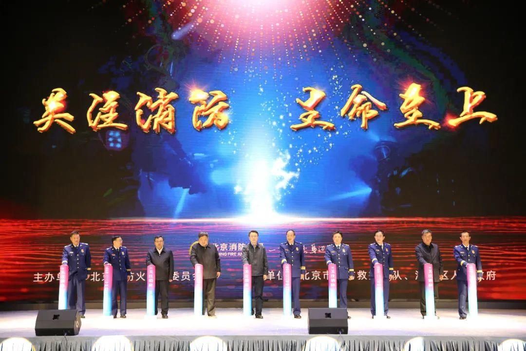 年度|周天总工程师出席北京市2020年度“119消防宣传月”活动