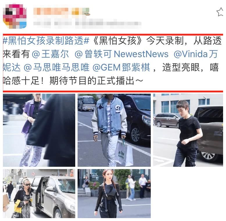 黑怕女孩路透曝光，王嘉尔邓紫棋担任导师，参赛成员全是女rapper