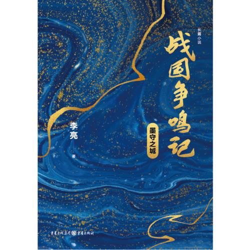  战国争鸣记|4部侠气纵横的古风小说，带你感受江湖之美，《有匪》你看过吗？