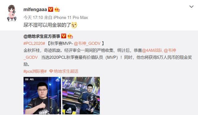 官方|4AM登顶双冠王后，老板韦神获PCL官方MVP！女友发博10个字太真实