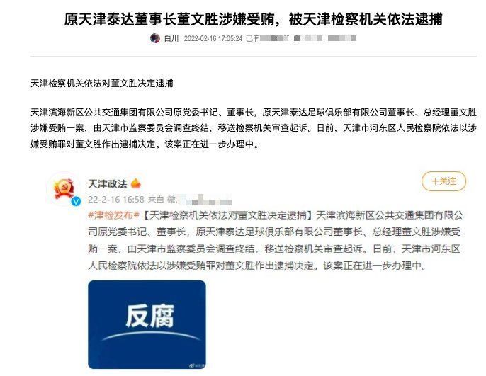 李广益|中国足坛官宣好消息，豪门巨头被逮捕揭开冰山一角，网友拍手称快