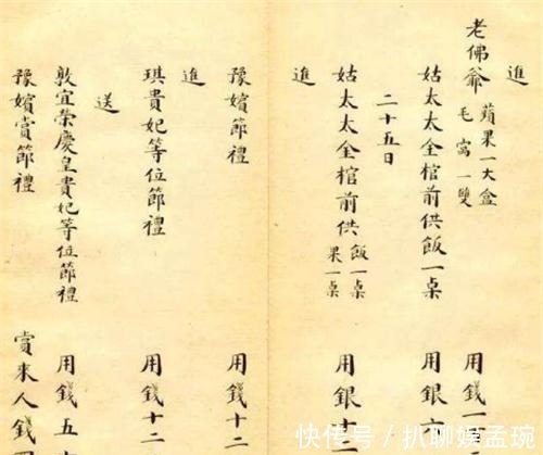 温靖皇!清末瑾妃用楷书记的账单,这字体比书法家更胜一筹,让现代人汗颜