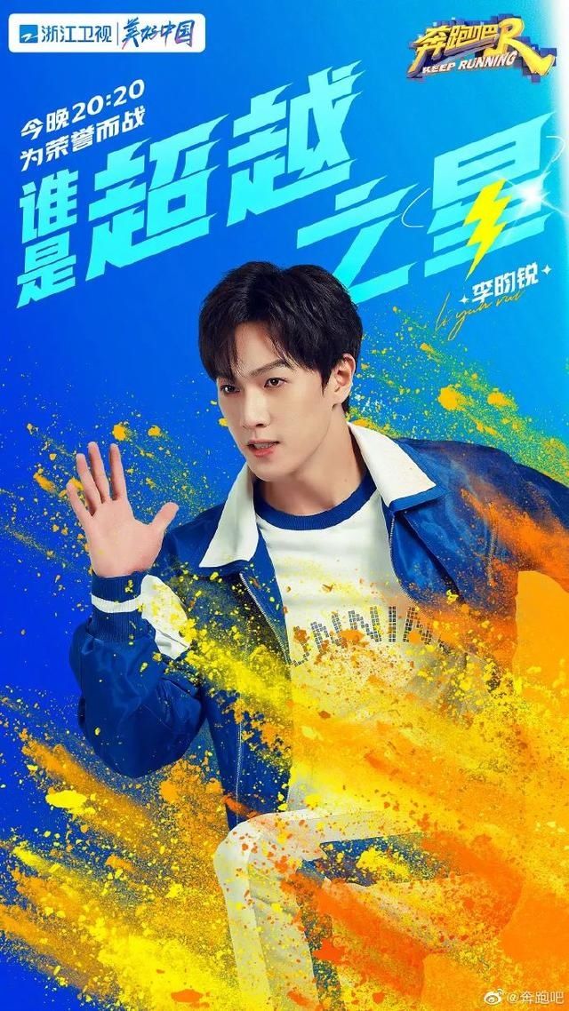 黄旭熙|《奔跑吧》运动会即将热力开跑！
