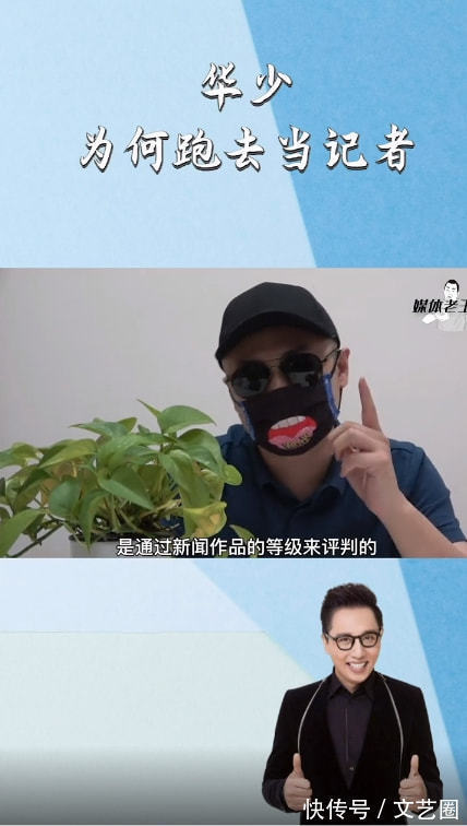 播音主持|華少變身新聞記者,媒體人分析:可能為了評職稱做領導崗位工作