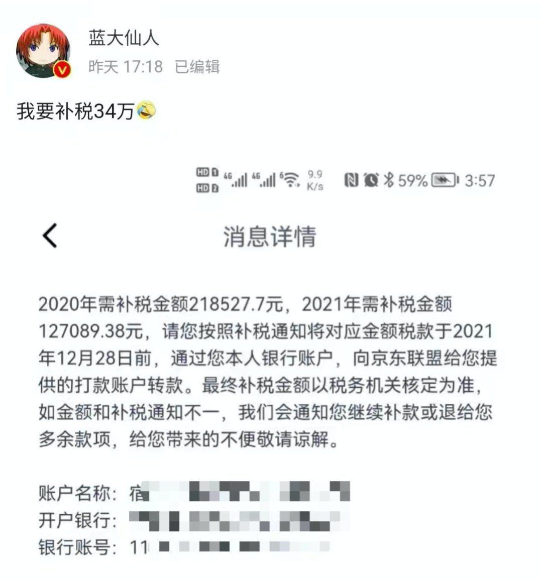 缴税|电商达人也要补税了！有人要补今年和去年个税100万